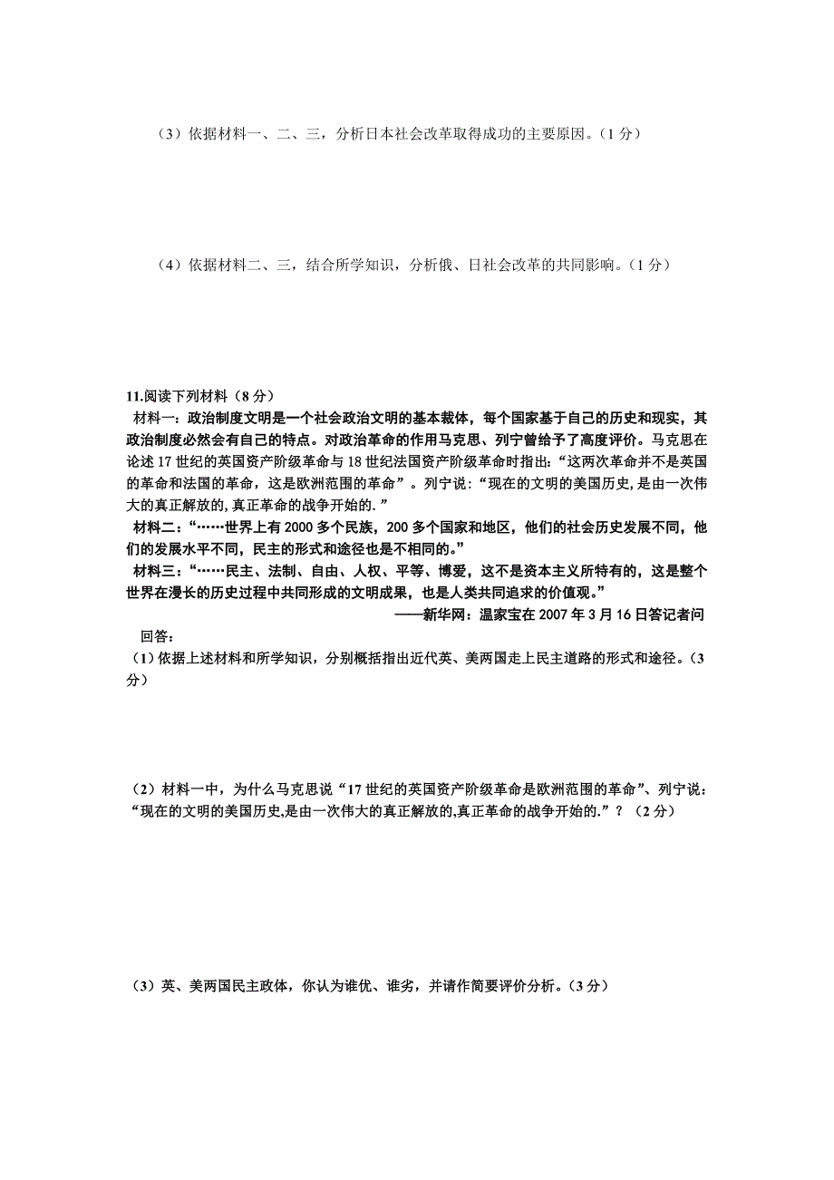 华桂中学2012年秋期中考试九年级历史试卷_第3页