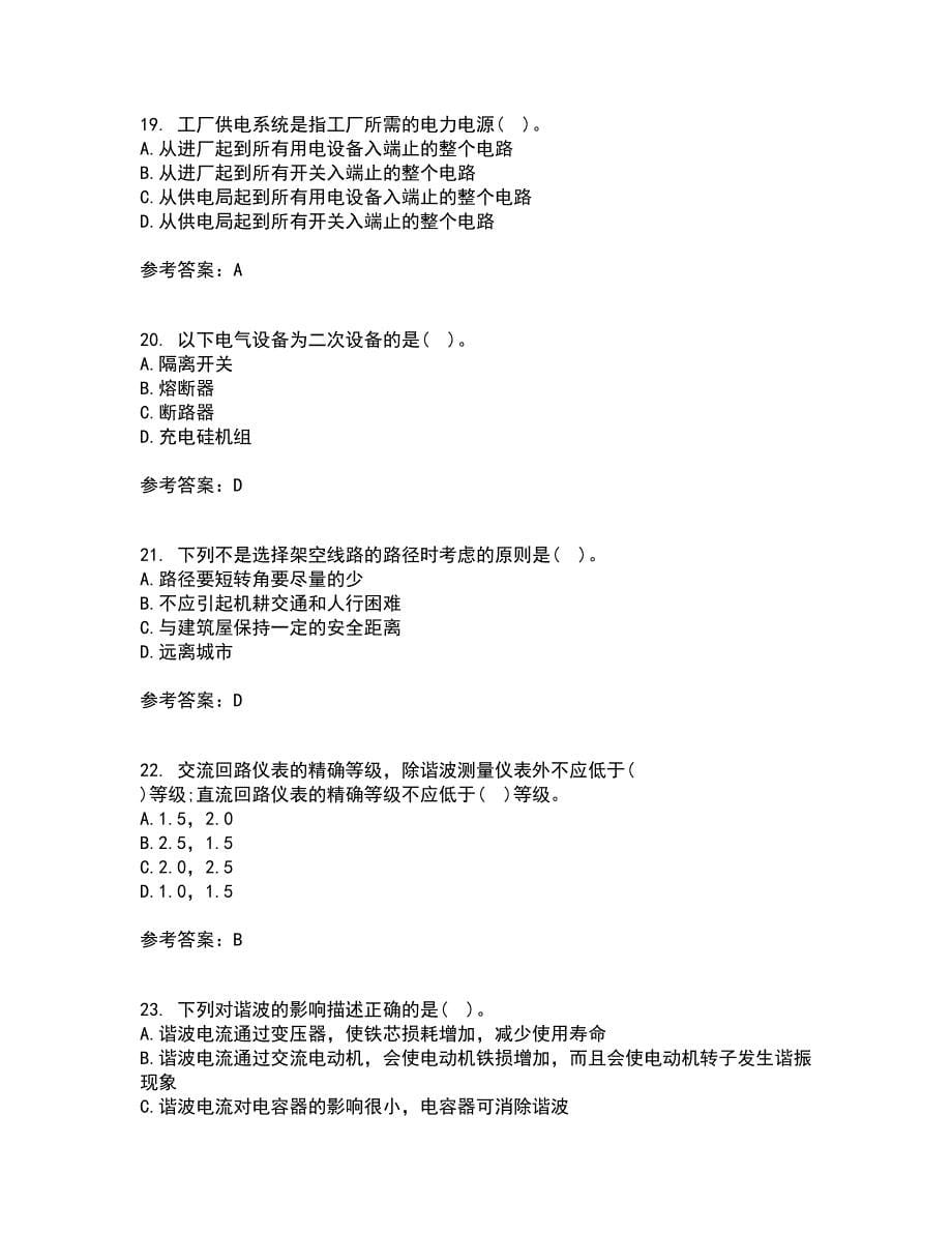 吉林大学22春《工厂供电》及节能技术综合作业二答案参考34_第5页