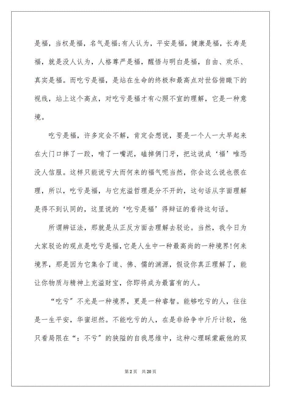 2023年大学生演讲稿863.docx_第2页