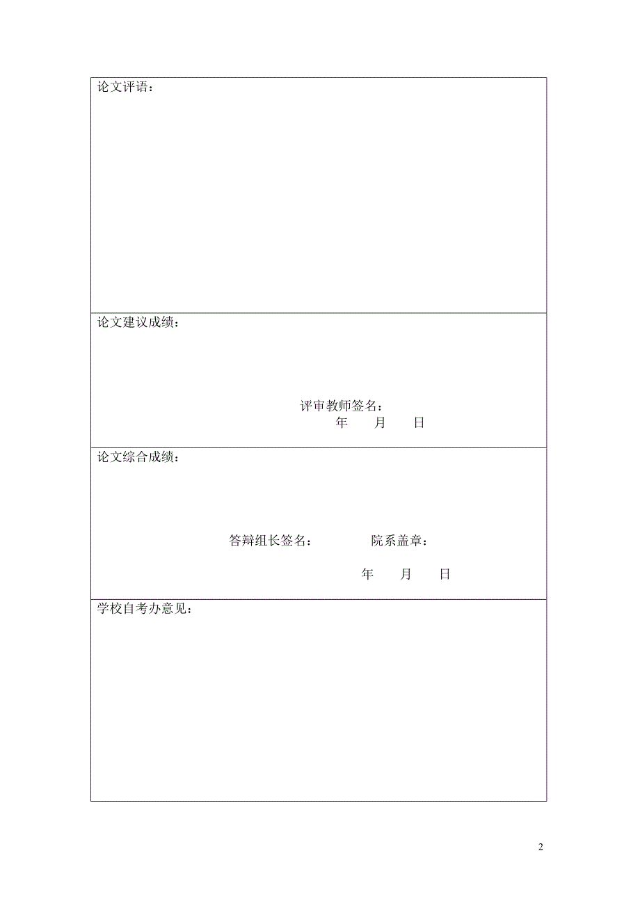 物流管理毕业论文范文.doc_第2页