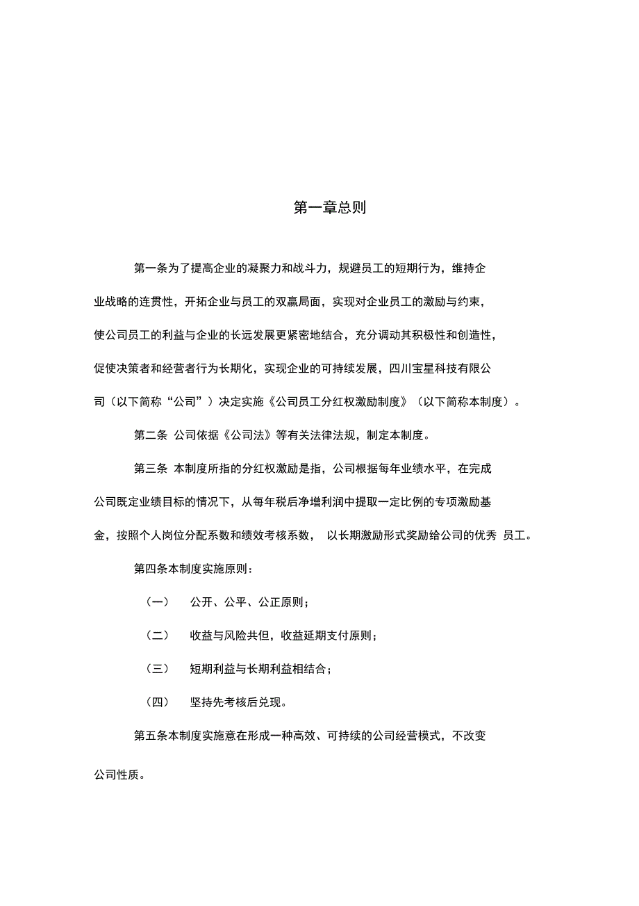 公司员工分红权激励制度_第2页