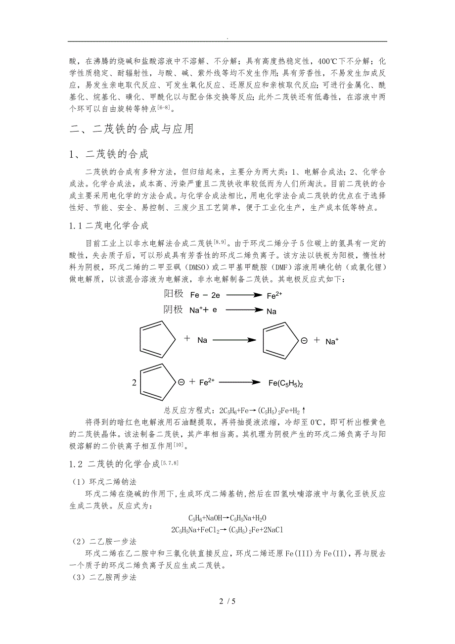 二茂铁及其衍生物的合成、应用及展望_第2页