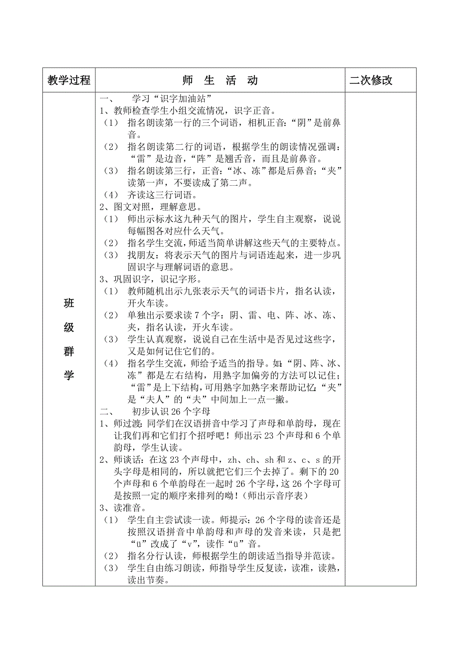 龙泉玉石小学“三度五步”三性&#183;生命课堂学.doc_第2页