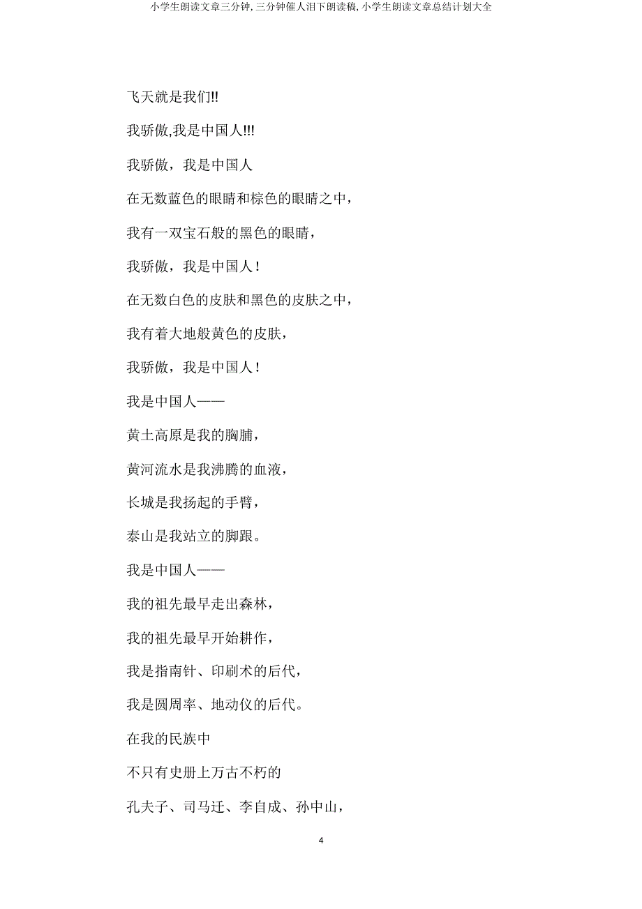 小学生朗诵文章三分钟,三分钟催人泪下朗诵稿,小学生朗诵文章总结计划大全.docx_第4页