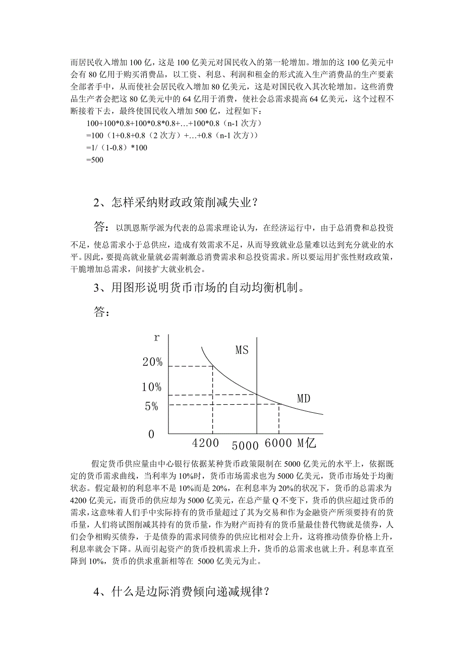 宏观经济学总复习答案(1225第二版)_第2页