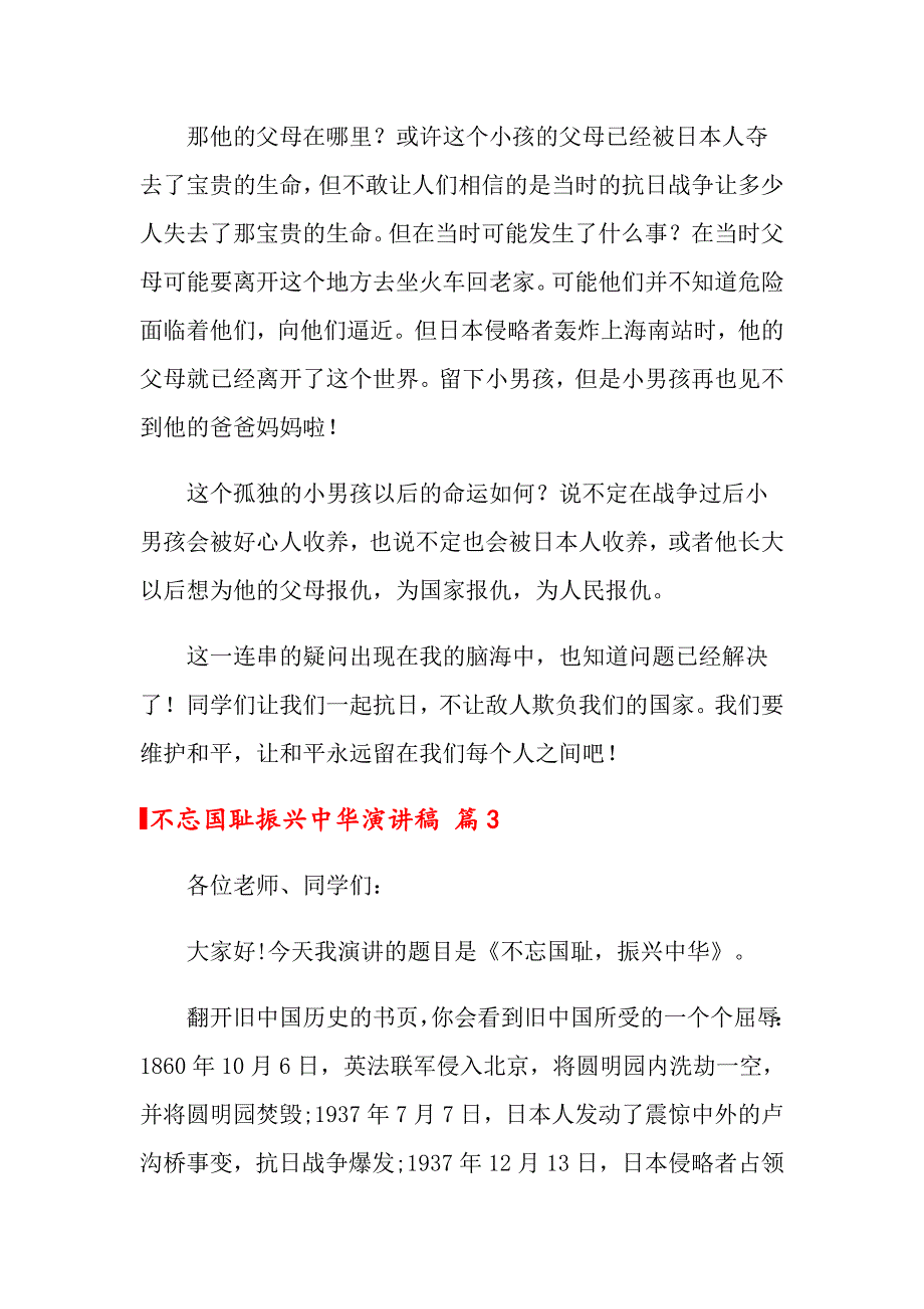 2022年不忘国耻振兴中华演讲稿范文七篇_第3页