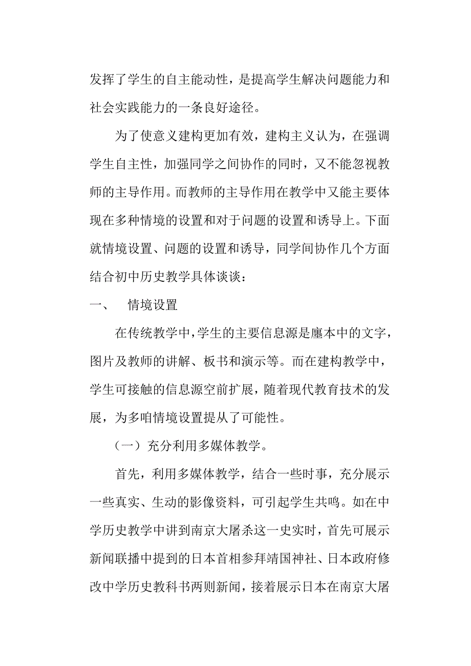 建构主义与历史教学中的能力培养.doc_第2页