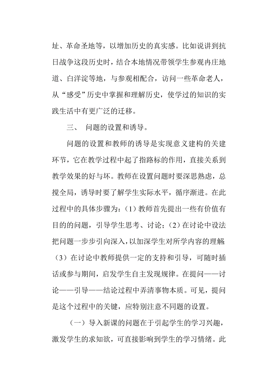 建构主义与历史教学中的能力培养.doc_第4页