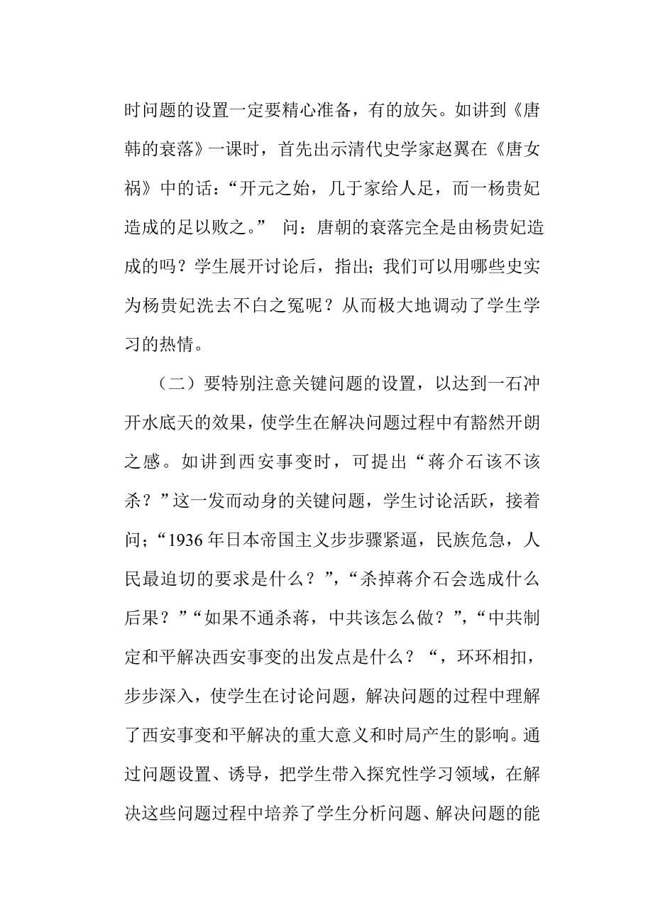 建构主义与历史教学中的能力培养.doc_第5页