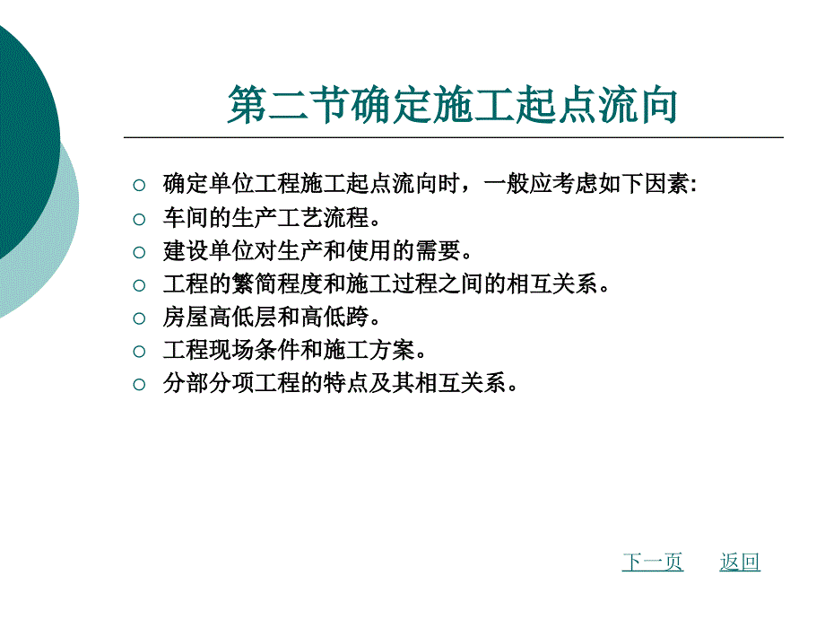 施工方案的选择课件_第4页