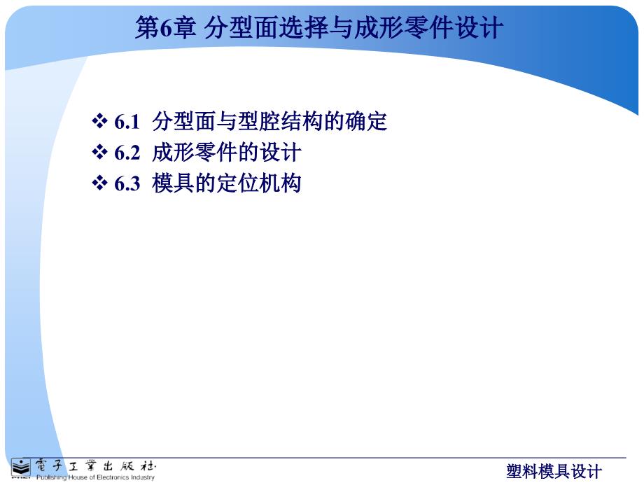 分型面选择与成形零件设计课件_第2页