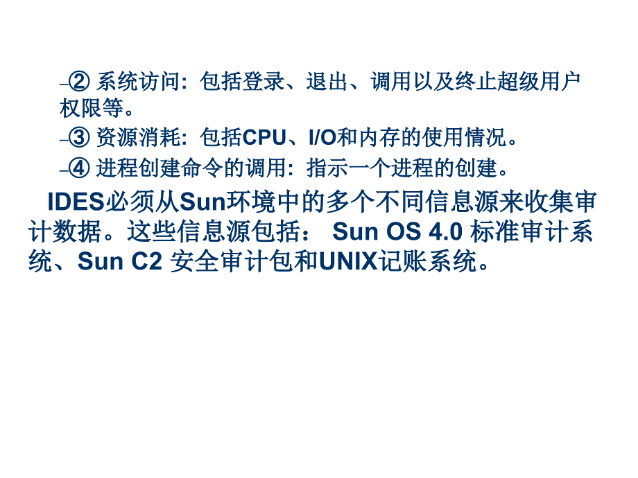 入侵检测技术课件：第4章 基于主机的入侵检测技术_第3页