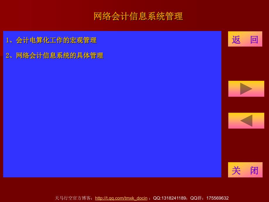 网络会计信息系统管理_第2页