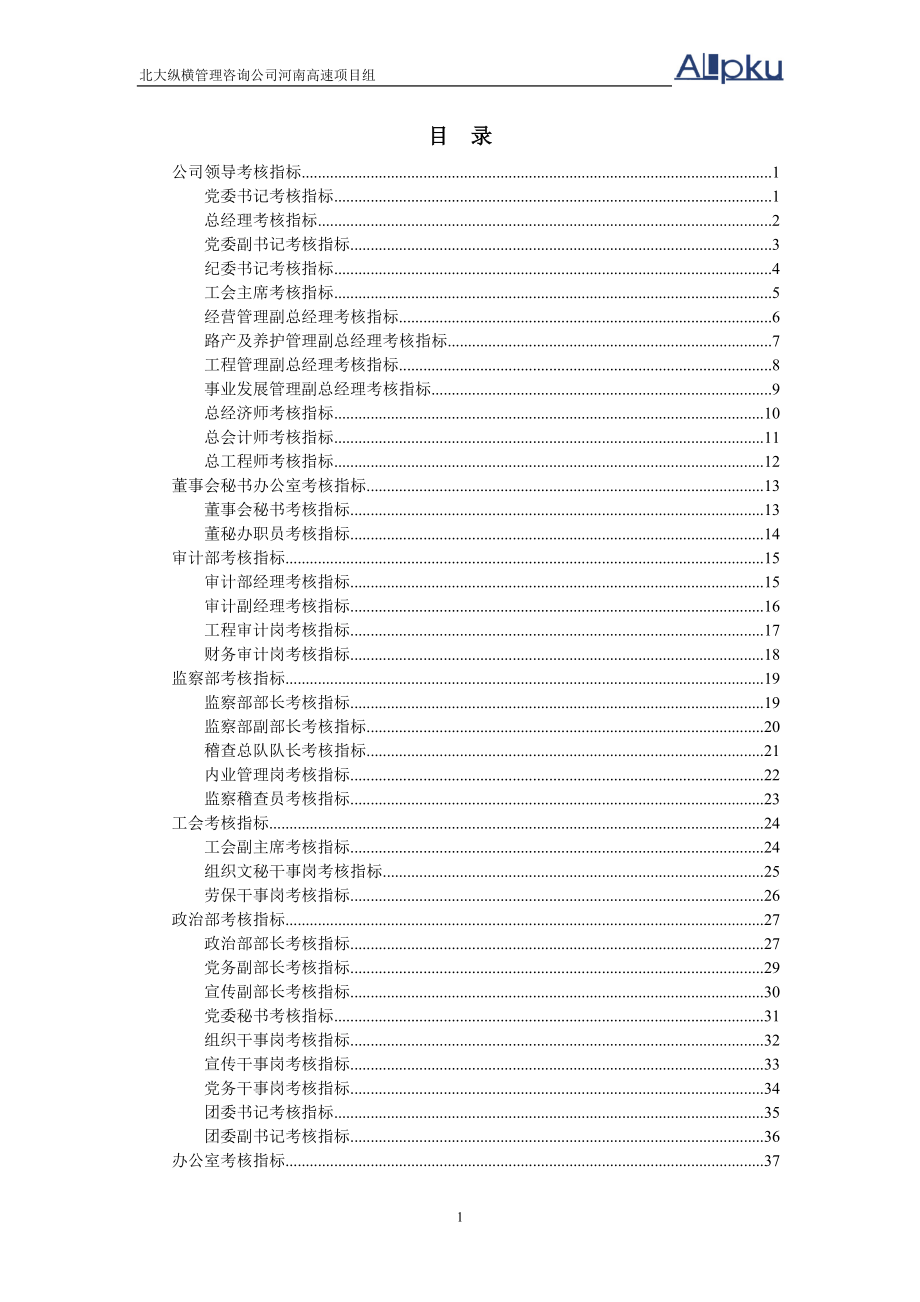 河南高速绩效考核指标体系final_第2页