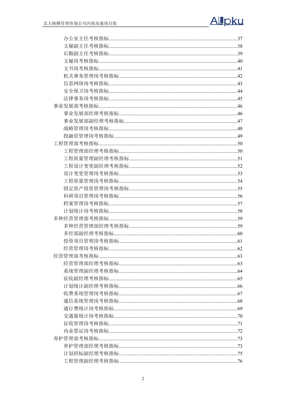 河南高速绩效考核指标体系final_第3页