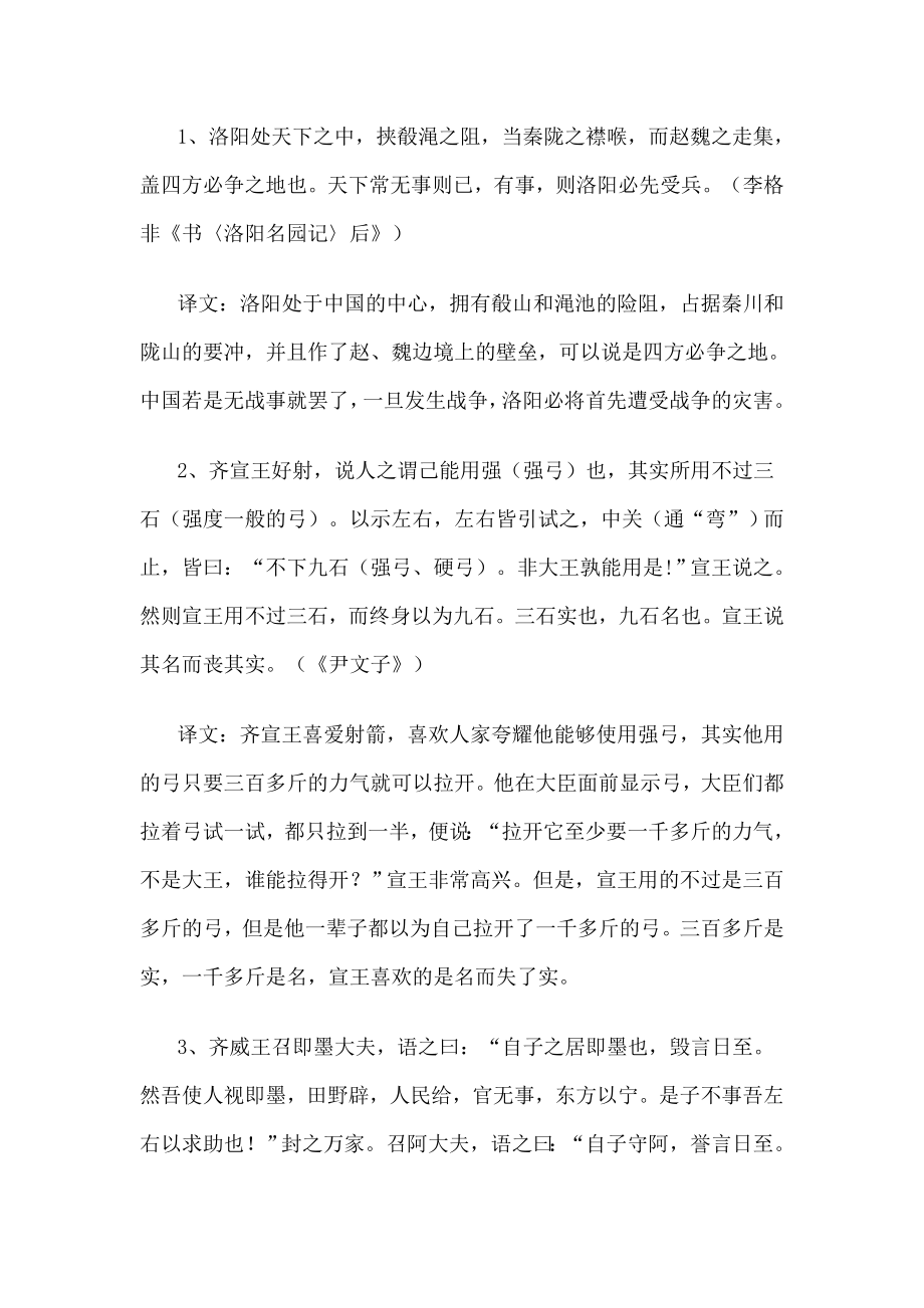 文言片段翻译.doc_第1页