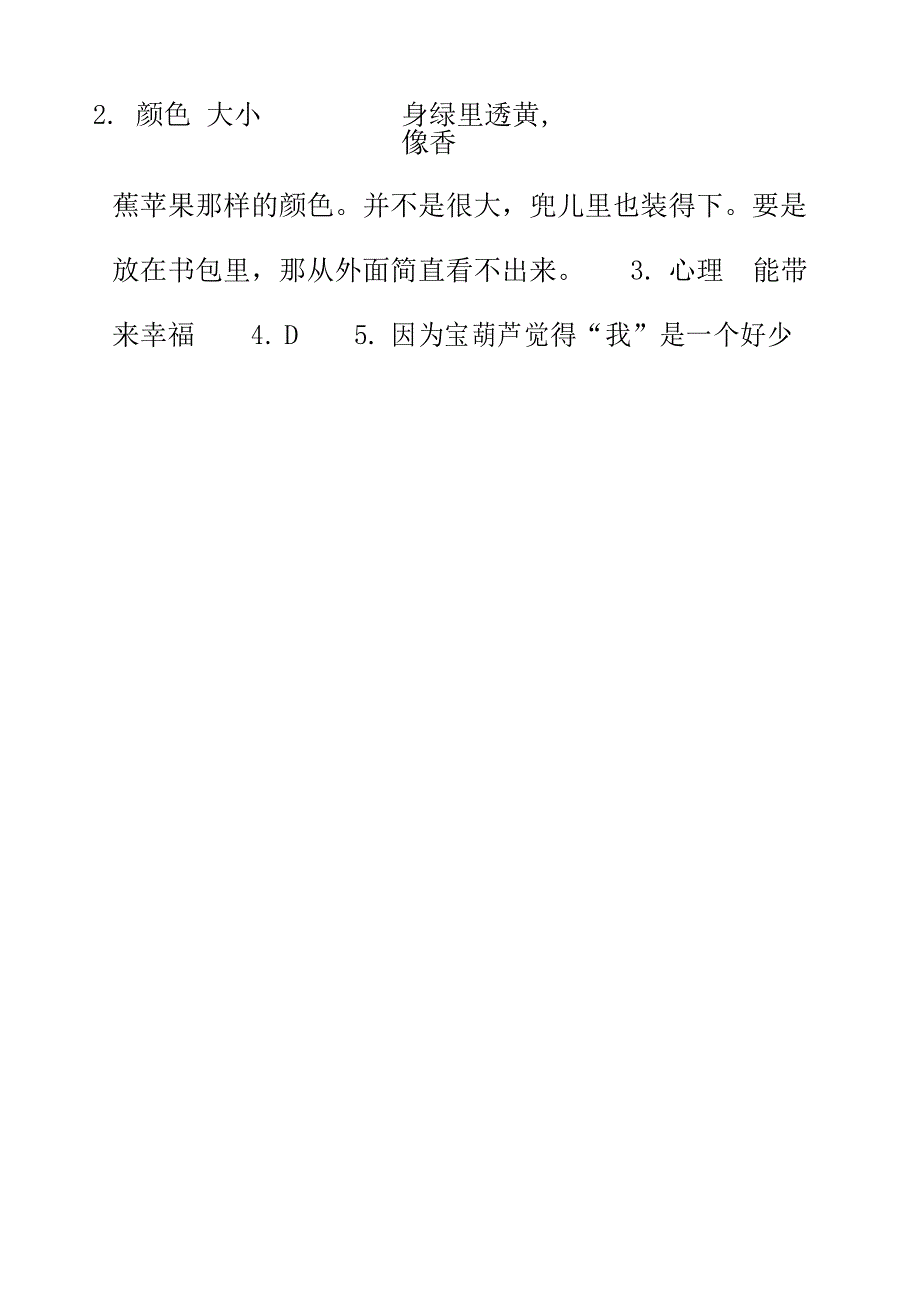 新部编语文四年级下册-类文阅读-25 宝葫芦的秘密(节选)含答案_第4页