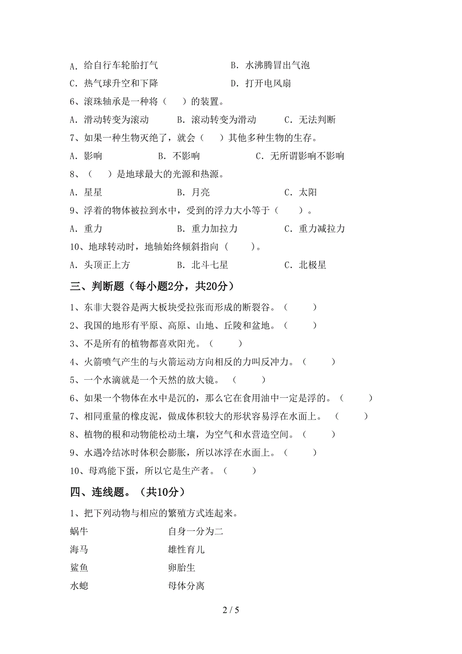 湘教版五年级科学上册期中考试卷(加答案).doc_第2页