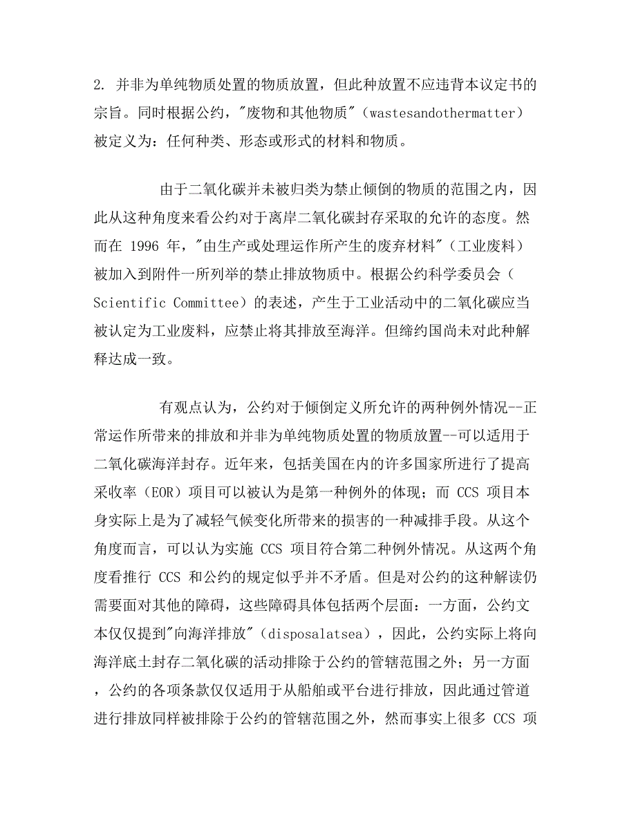 2020年海洋环境保护的国际公约及其修订论文_第3页