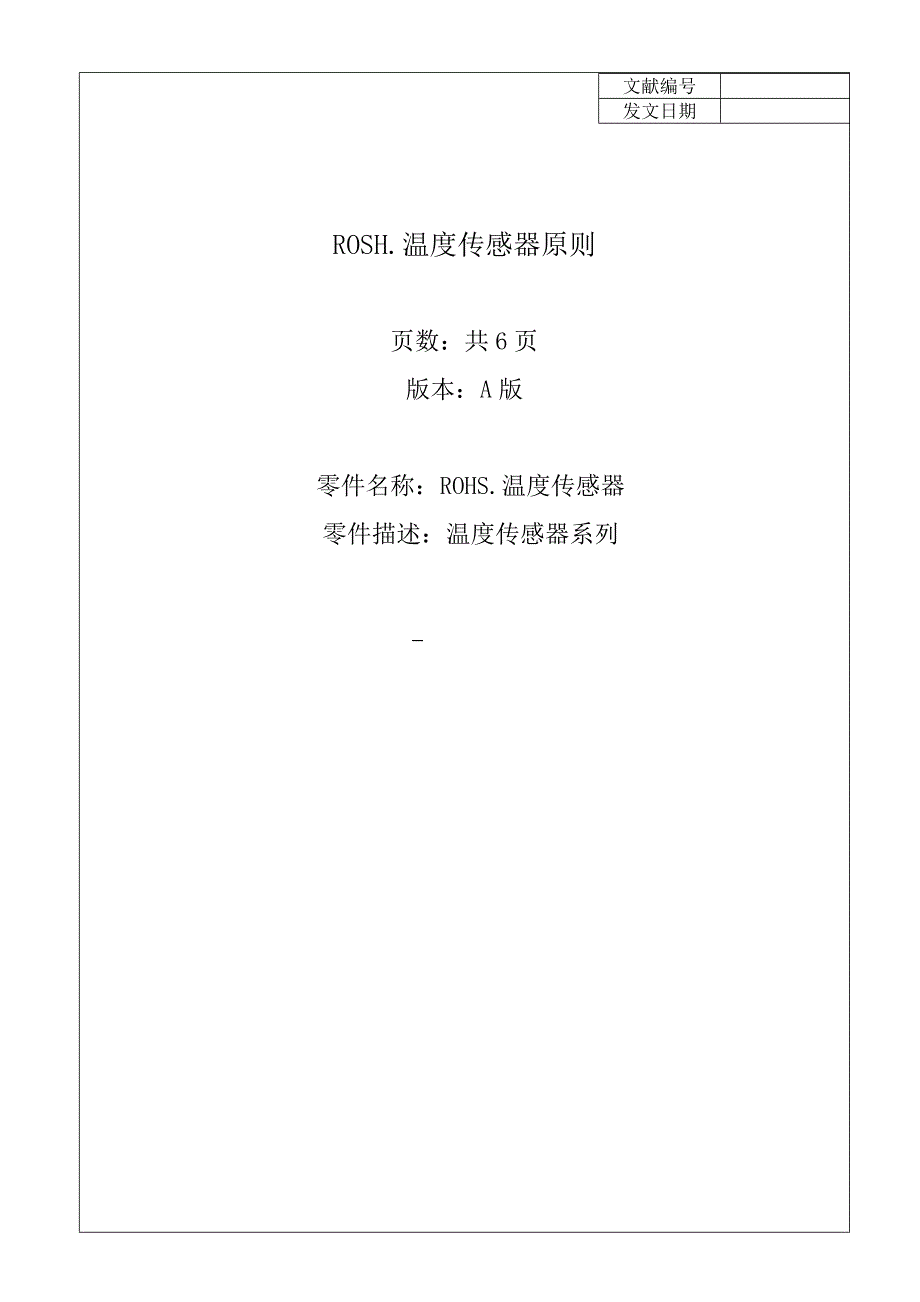 温度传感器标准_第1页
