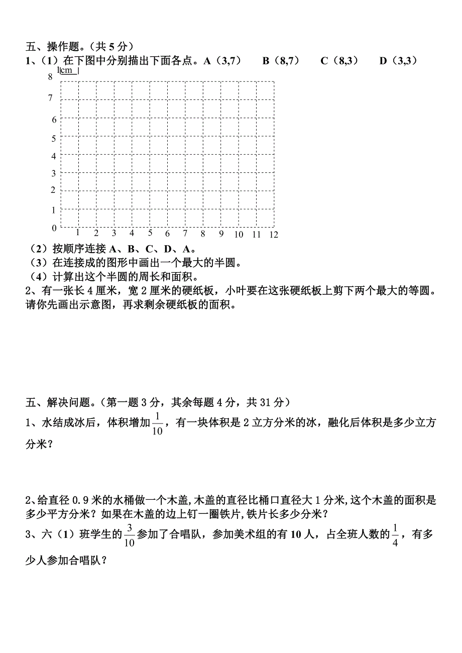 小学数学第11册前四单元测试题.doc_第3页