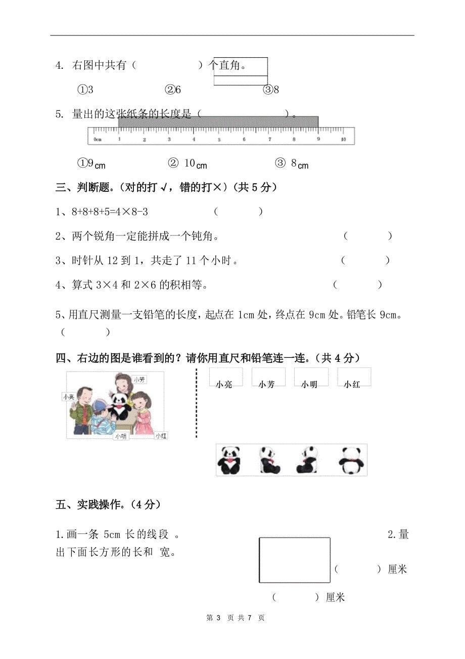 人教版二年级上册数学期末测试卷_第5页