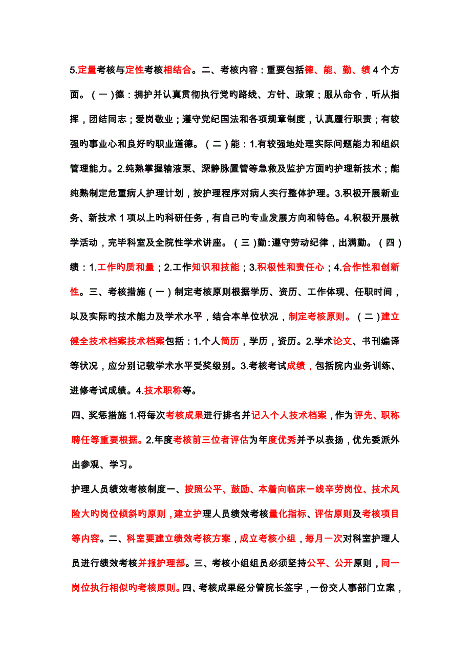 护理人力资源管理制度_第2页