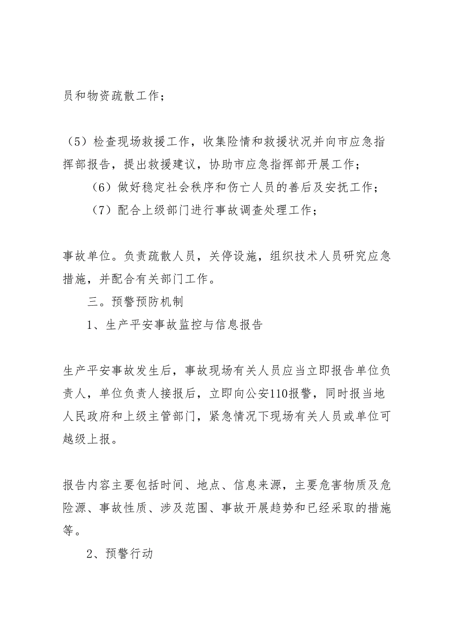 2023年安全事故应急预案 8.doc_第4页