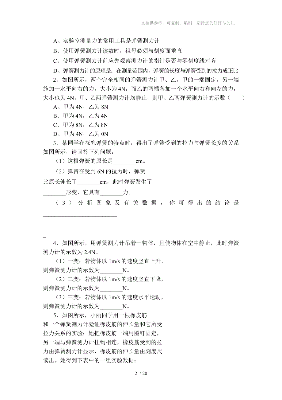 人教版九年级物理《力和机械》导学案_第2页