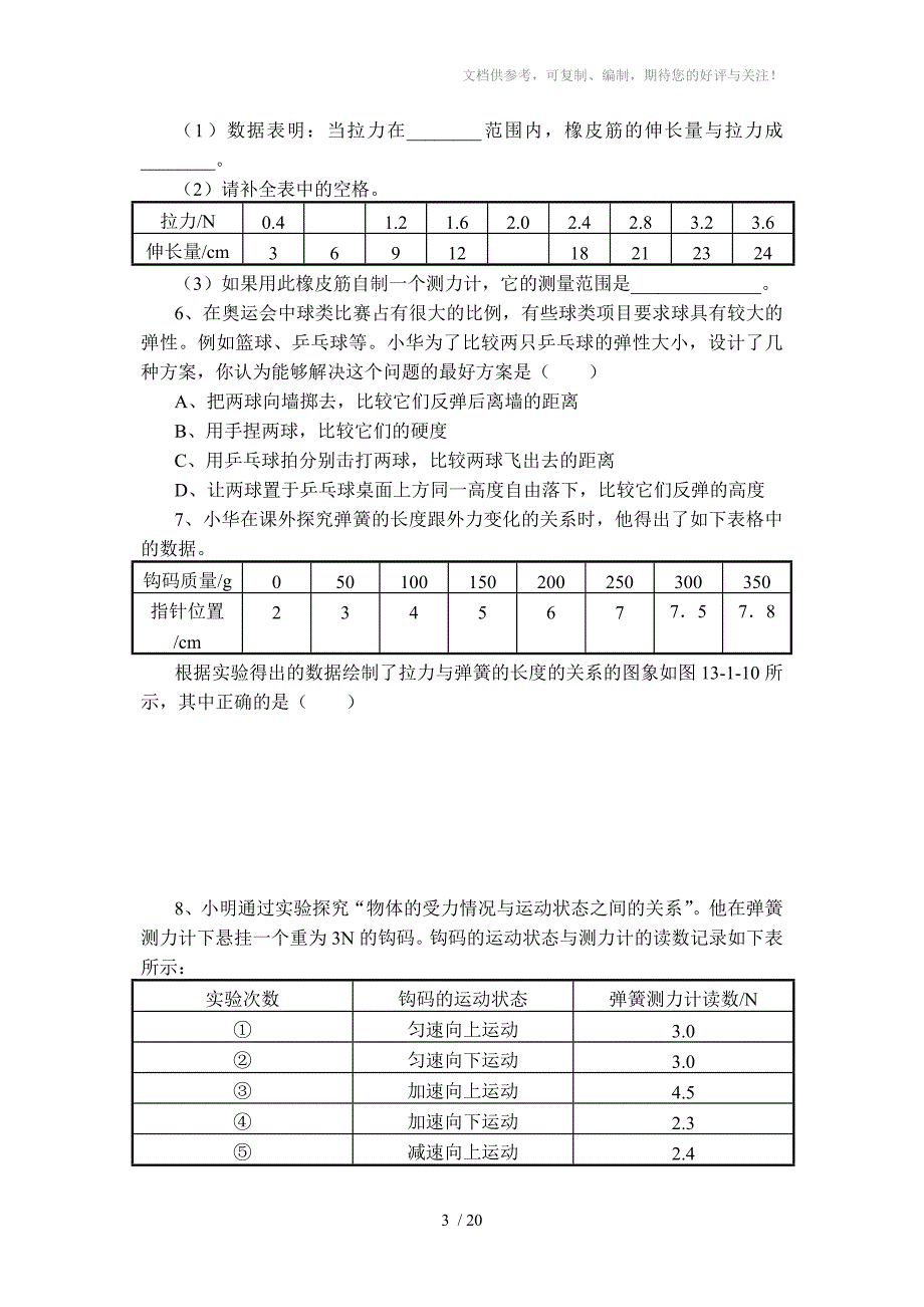 人教版九年级物理《力和机械》导学案_第3页