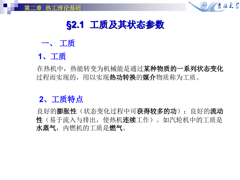 热能工程基础2复习过程_第2页