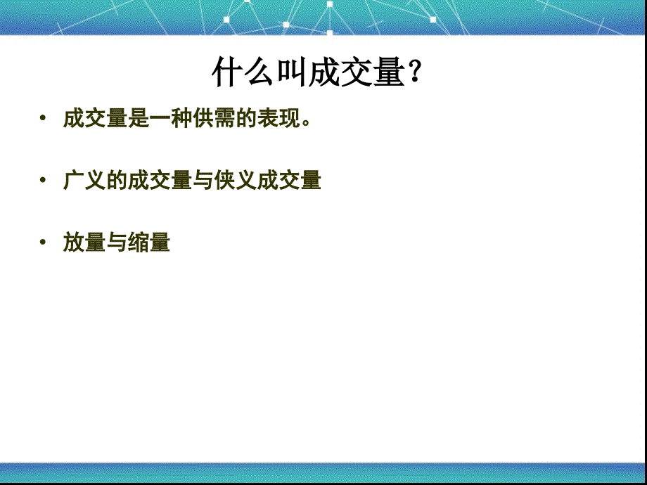 股票量价分析精解_第2页