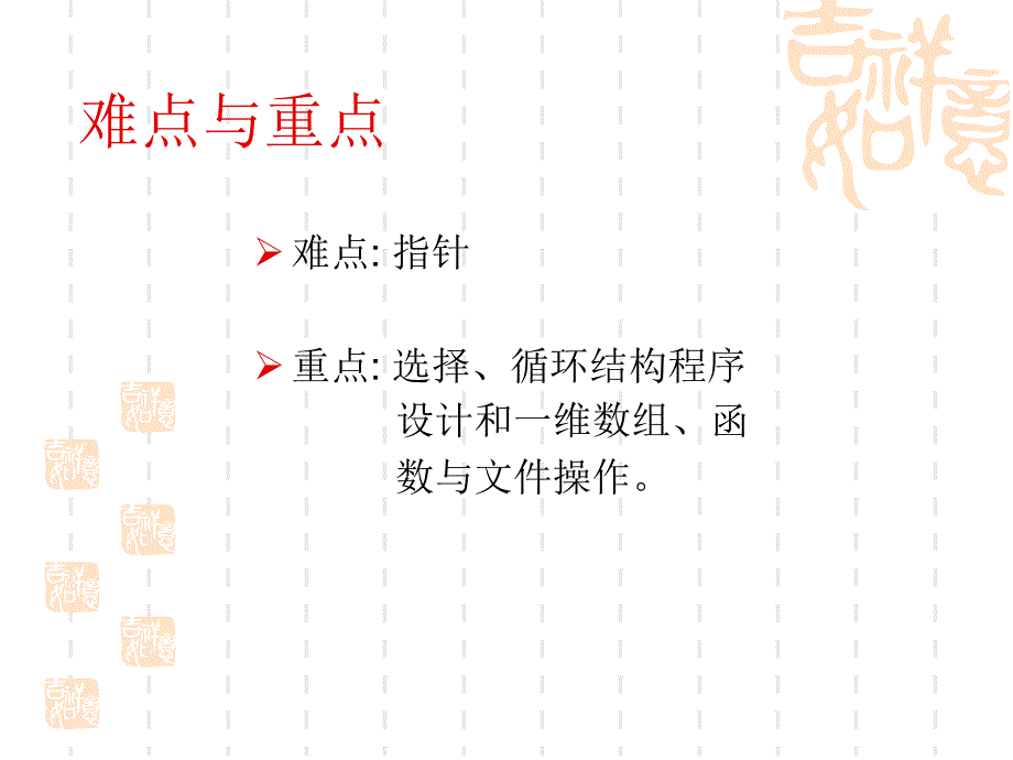 《C语程序设计概述》PPT课件.ppt_第3页