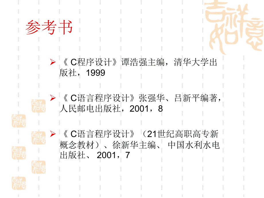 《C语程序设计概述》PPT课件.ppt_第4页