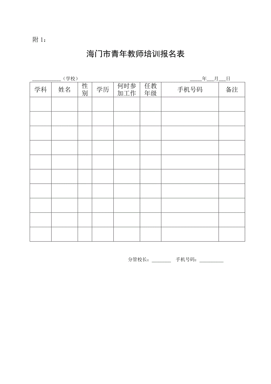 班主任及青年教师培训.doc_第3页