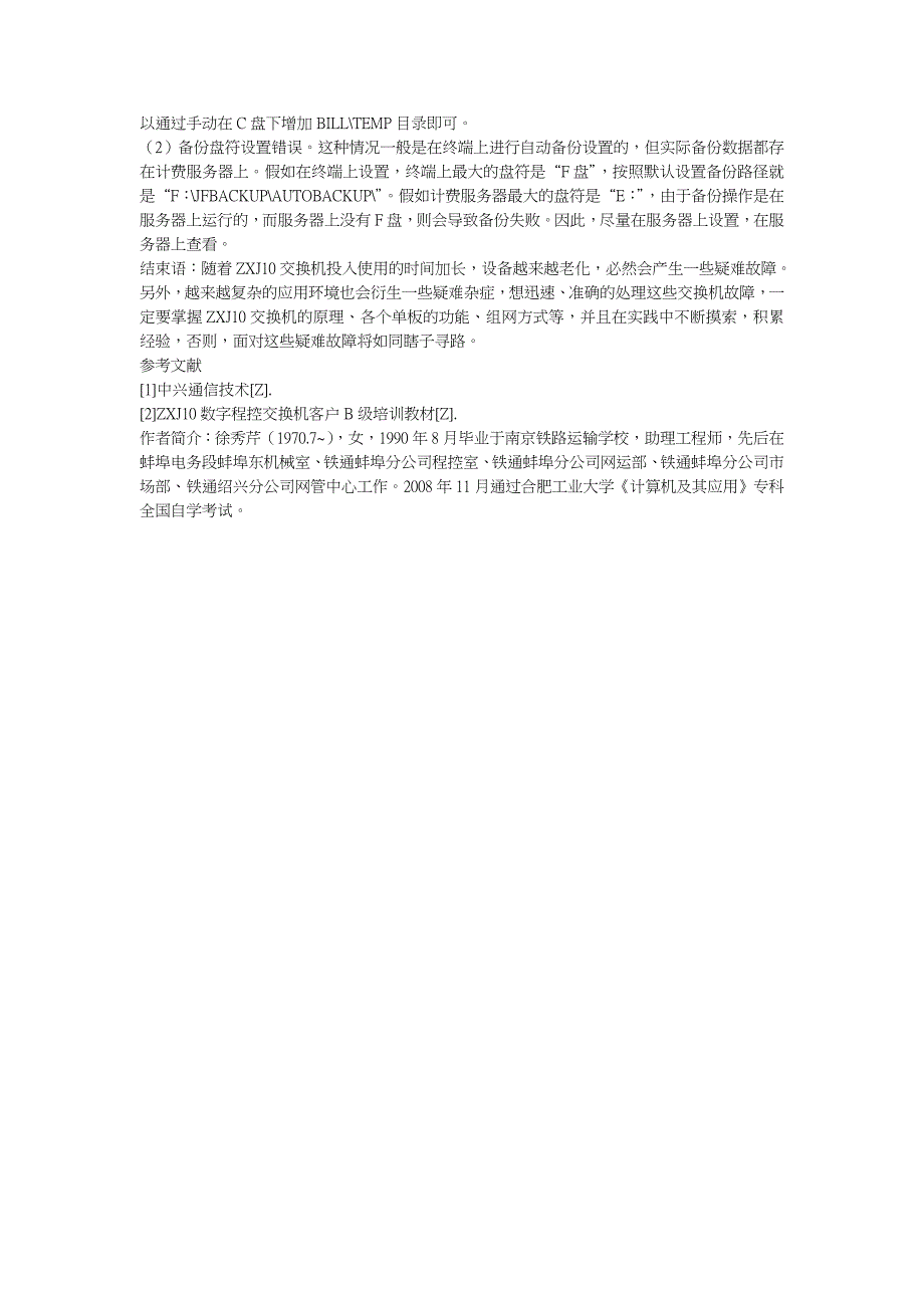 51CTO下载-中兴ZXJ10交换机故障处理经验.doc_第3页