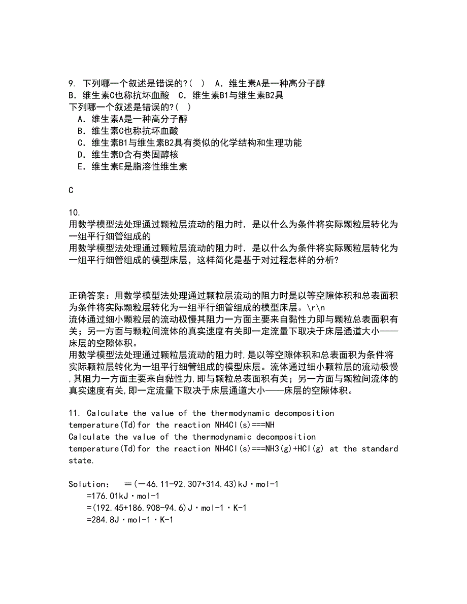 中国石油大学华东21秋《分离工程》在线作业三答案参考47_第3页