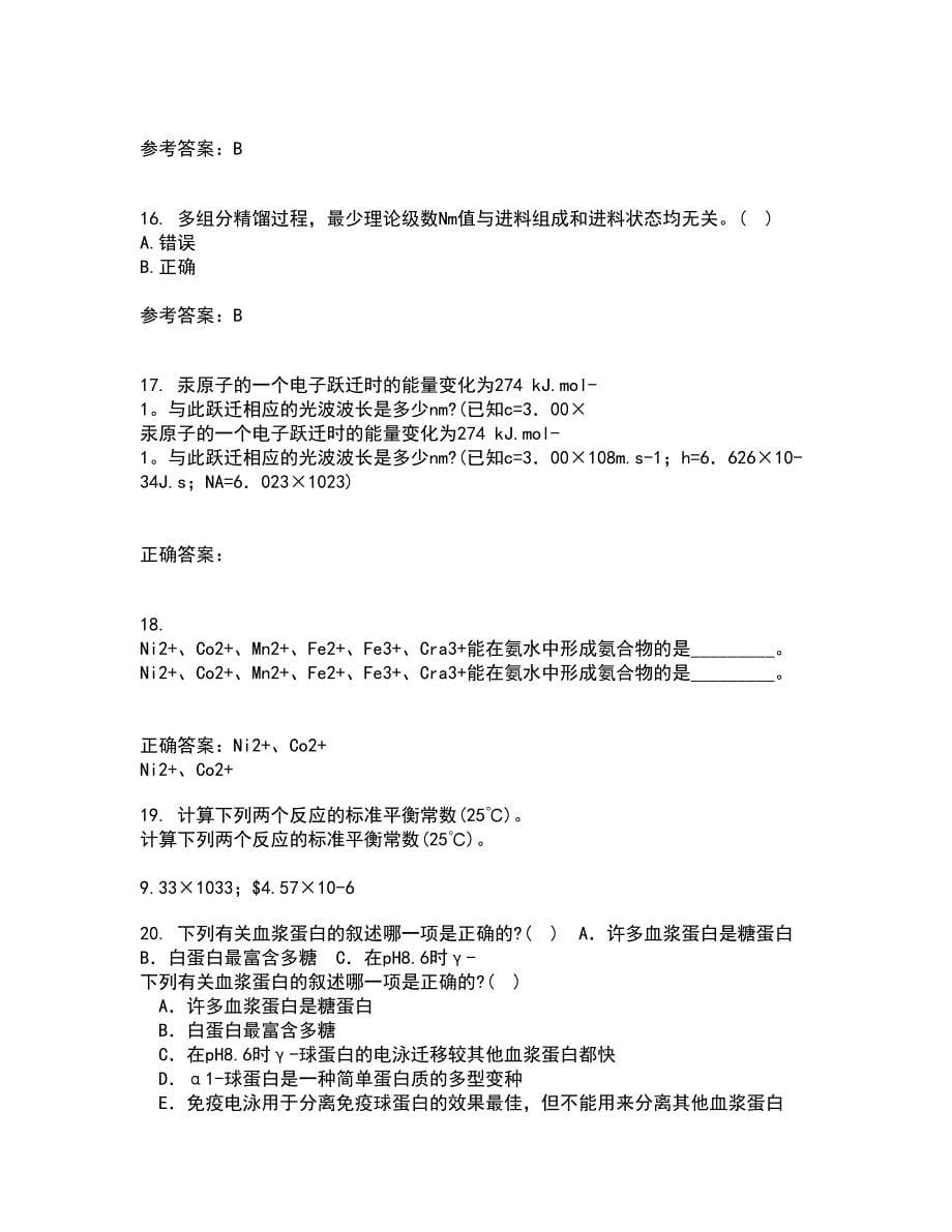 中国石油大学华东21秋《分离工程》在线作业三答案参考47_第5页