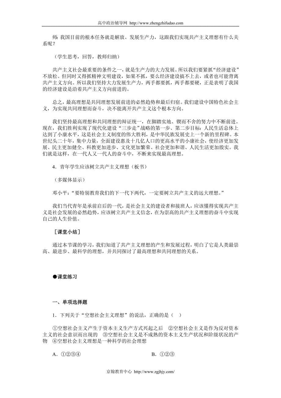 树立共产主义崇高理想.doc_第5页