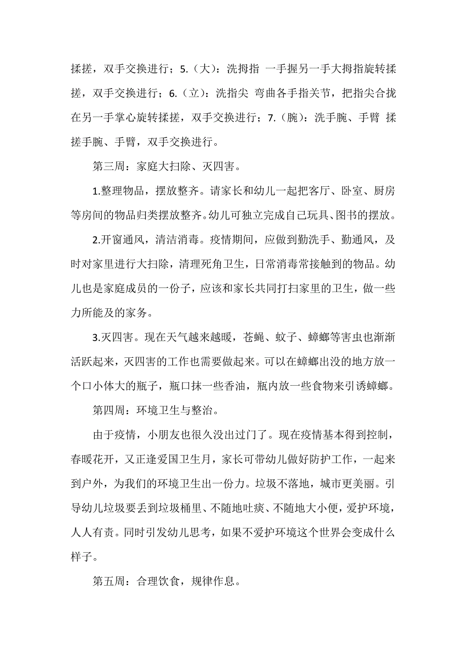 爱国卫生运动月主题活动方案_第2页