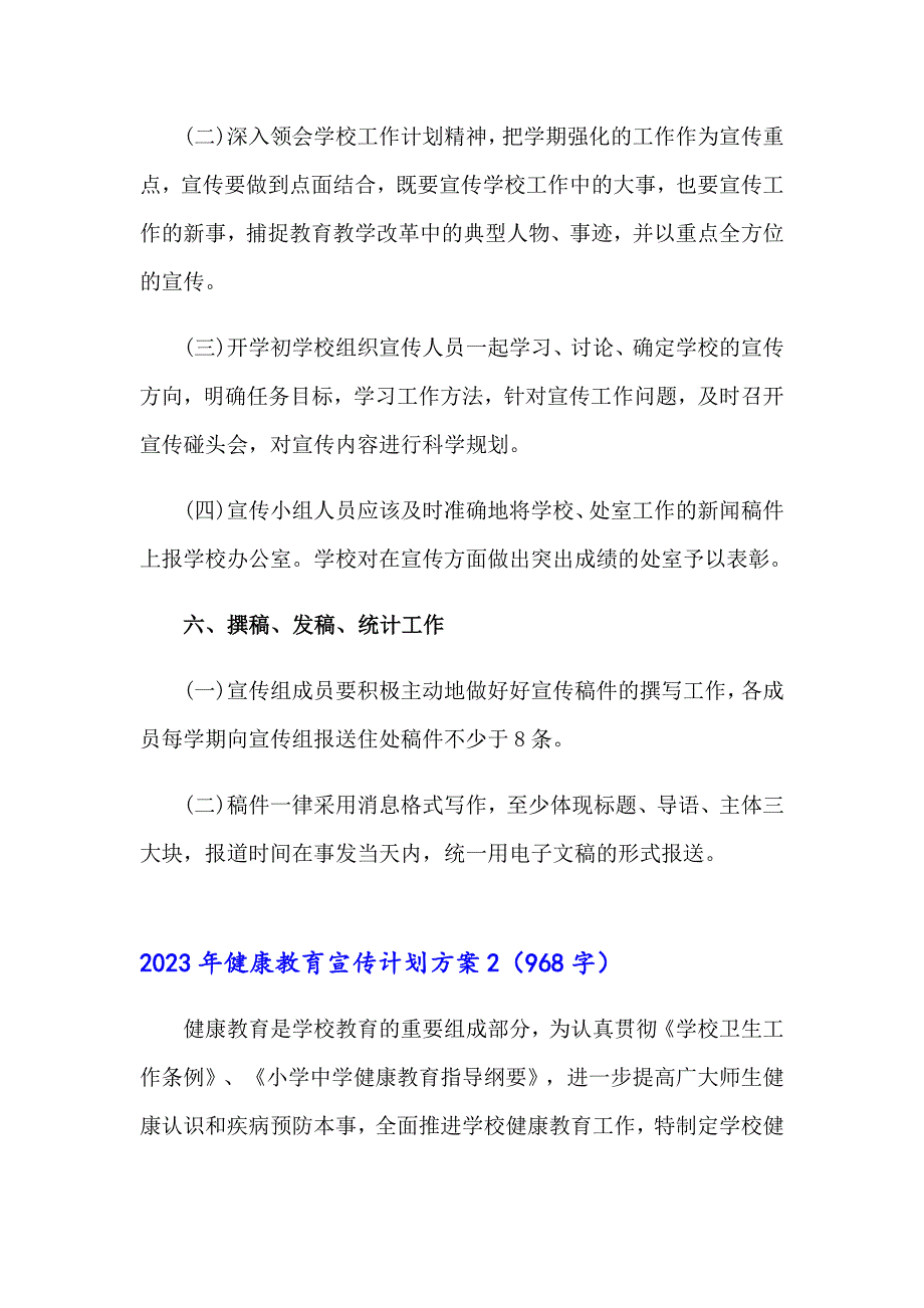 2023年健康教育宣传计划方案_第3页