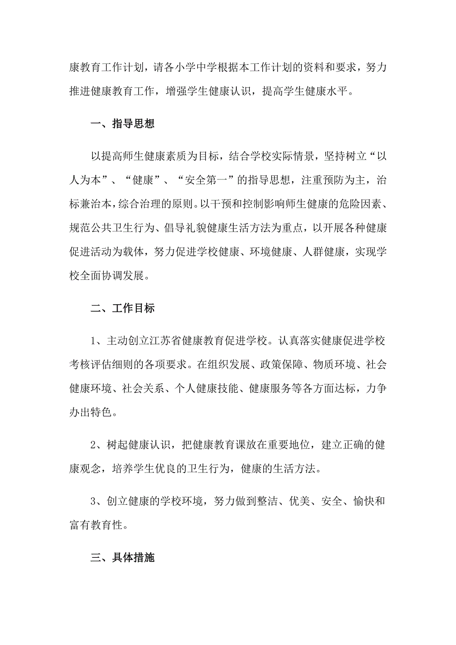 2023年健康教育宣传计划方案_第4页