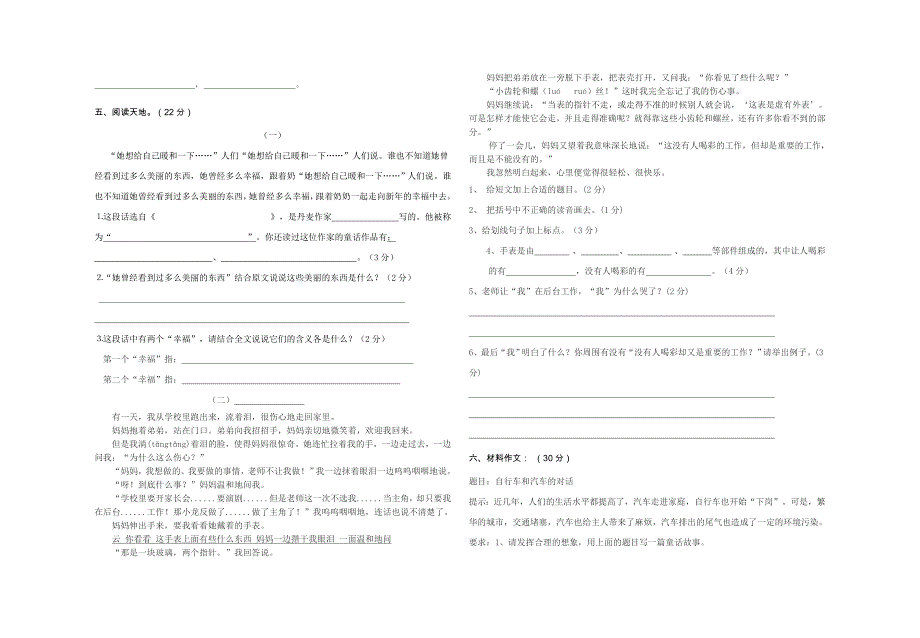 语文S版六年级上册9月份月考试卷.doc_第2页