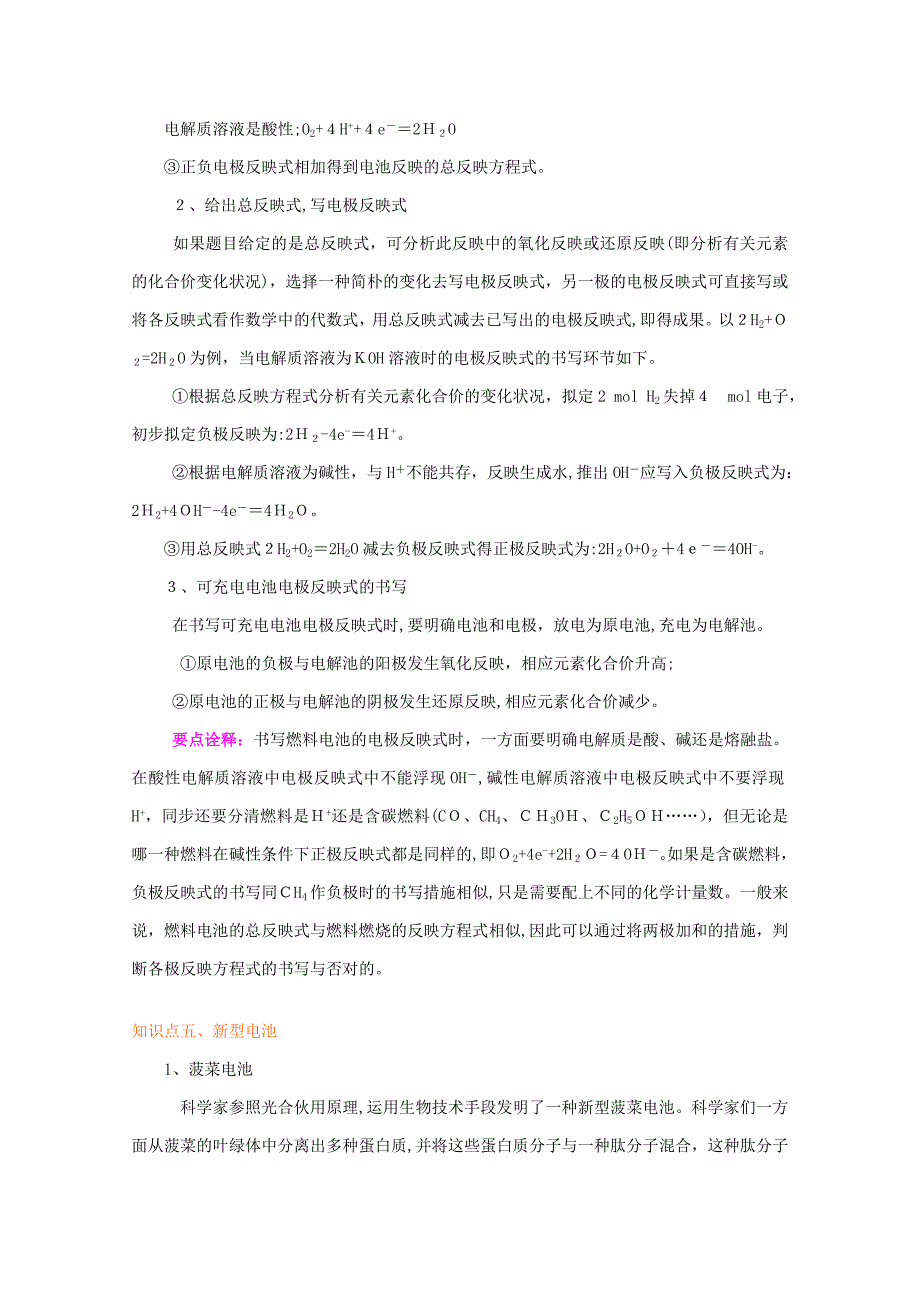 高中化学化学电源(基础)知识讲解学案新人教版选修4_第3页