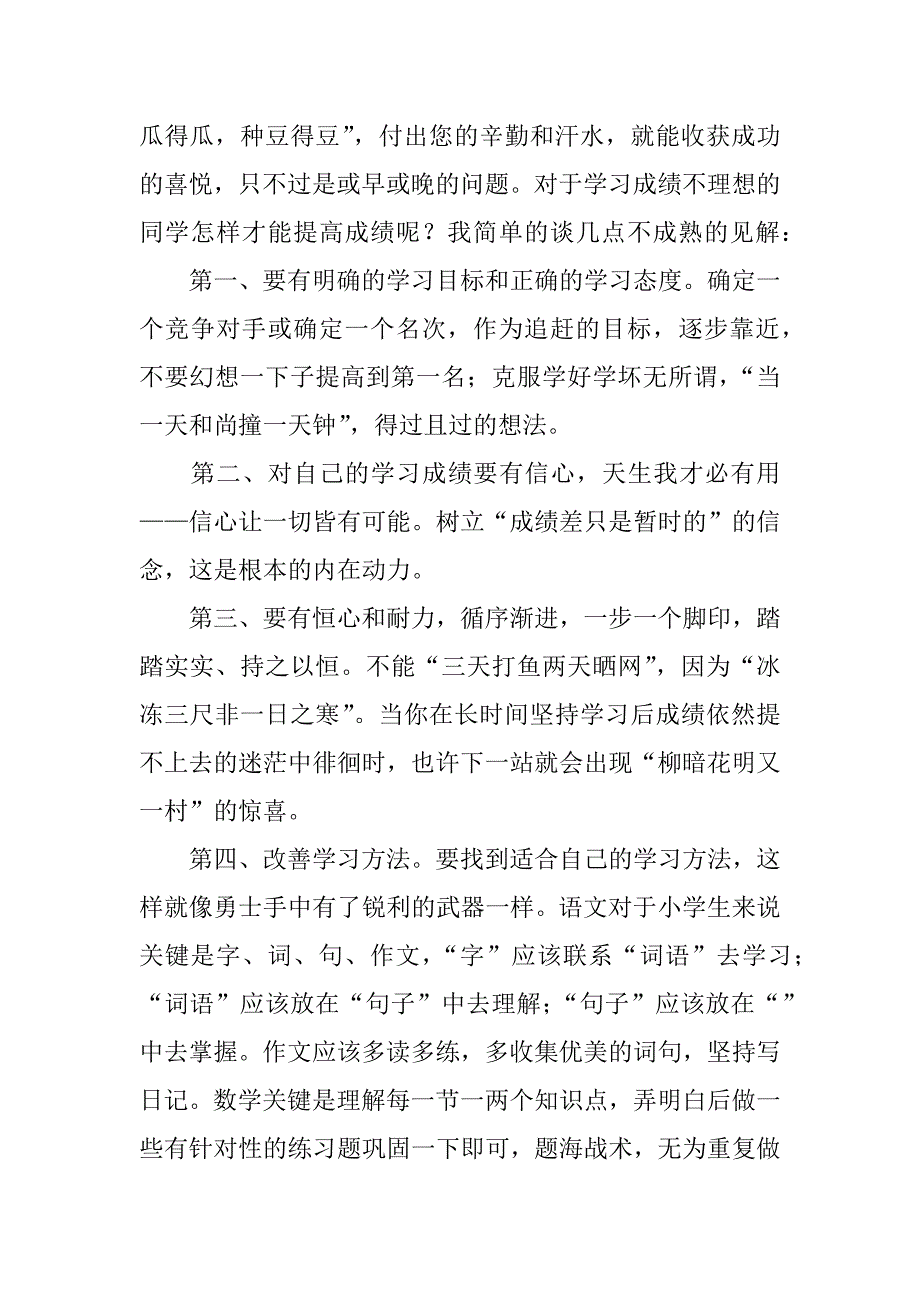 月考教师代表发言稿.docx_第2页