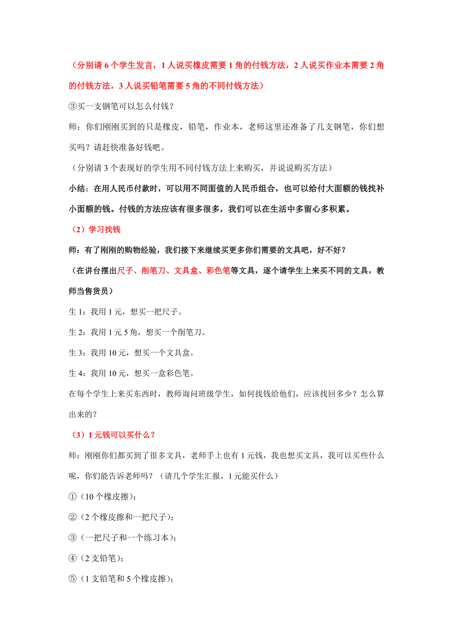 北师大版二年级数学上册《买文具》教学设计_第4页