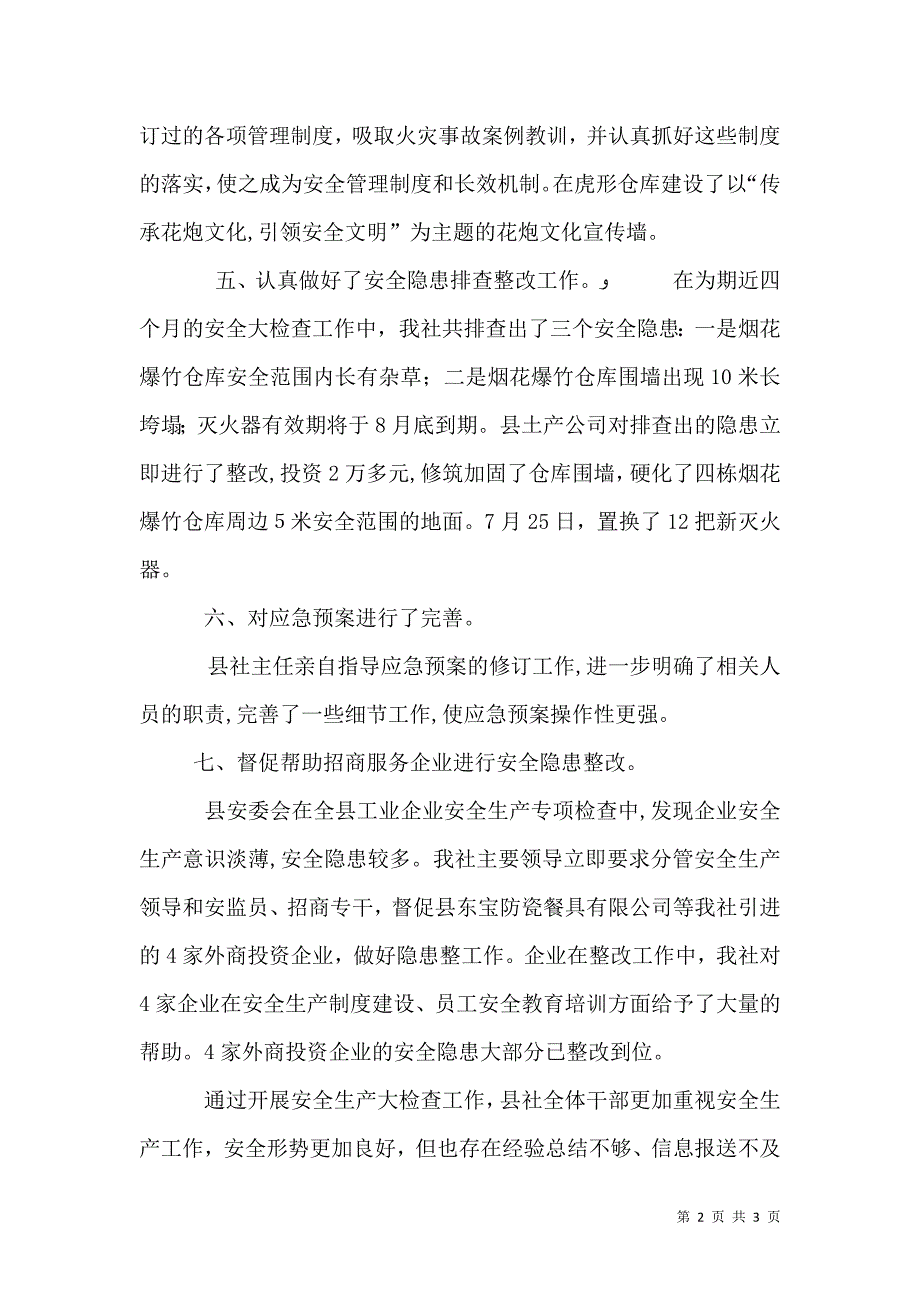 供销社开展安全生产检查工作总结_第2页