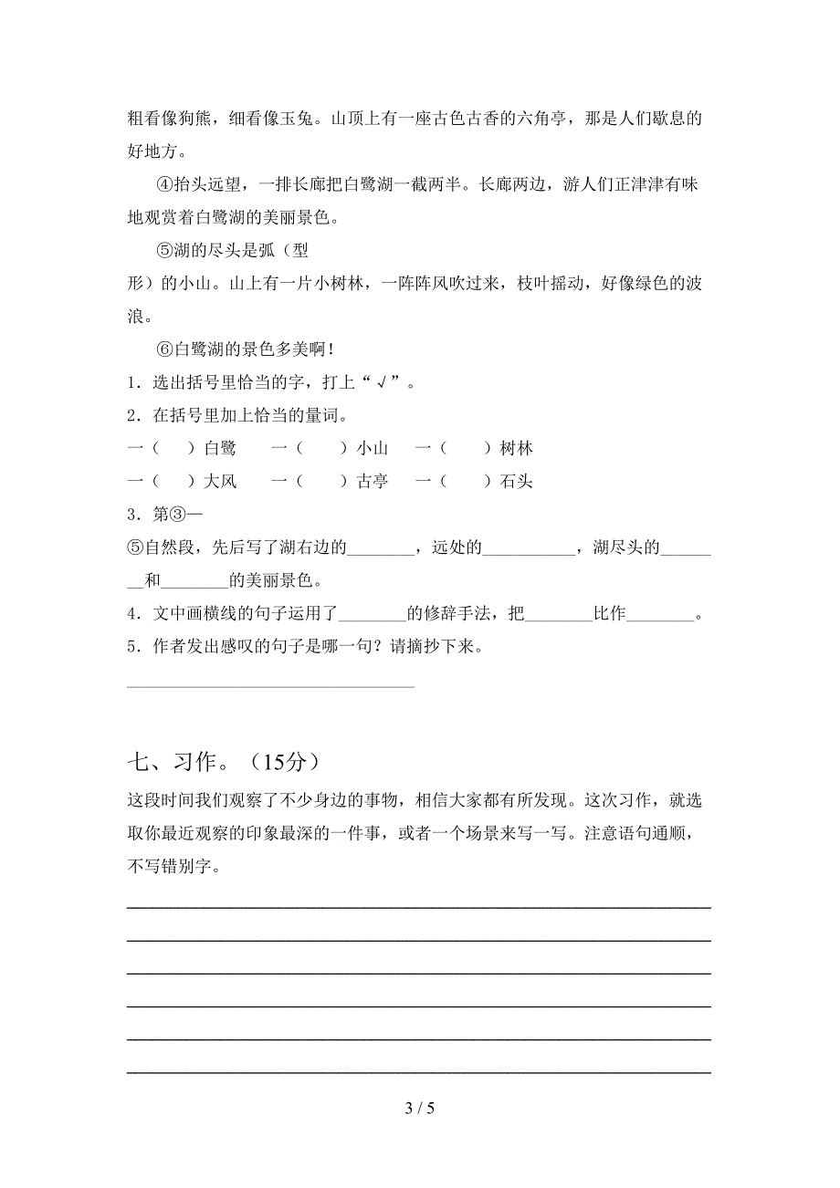 人教版三年级语文下册二单元练习卷.doc_第3页