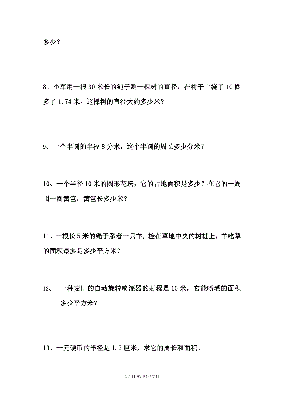 六年级上数学圆的专项练习应用题经典实用_第2页