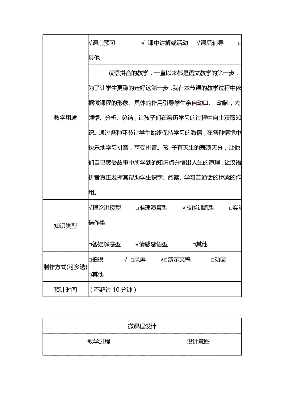 小学语文拼音教学j q x和252;相拼的规则微课程设计方案_第2页